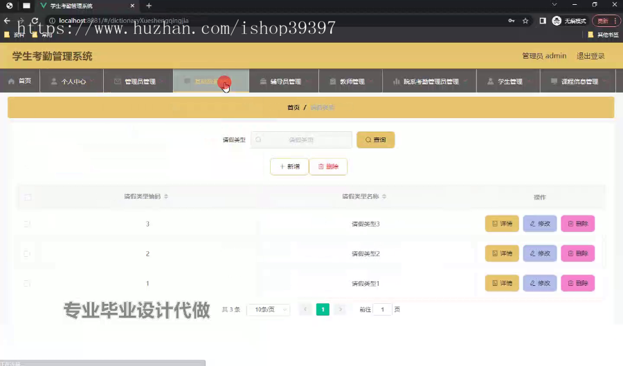 毕设ssm703学生考勤管理系统的+vue毕业设计