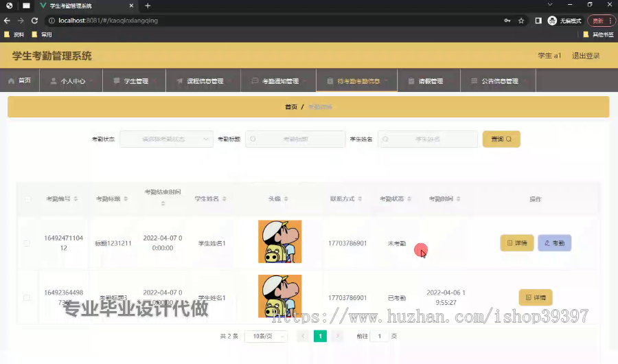 毕设ssm703学生考勤管理系统的+vue毕业设计
