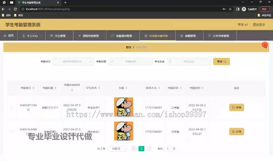 毕设ssm703学生考勤管理系统的+vue毕业设计