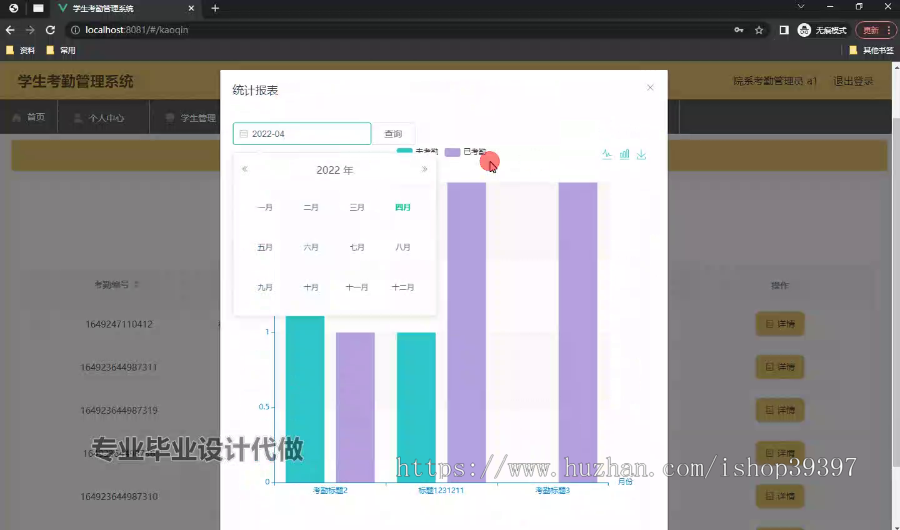 毕设ssm703学生考勤管理系统的+vue毕业设计