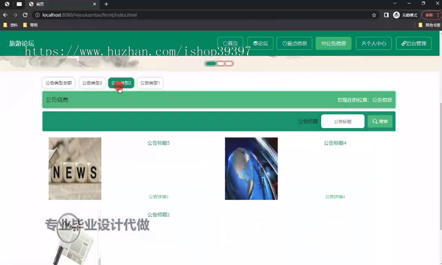 毕设ssm680基于SSM的旅游论坛+vue毕业设计