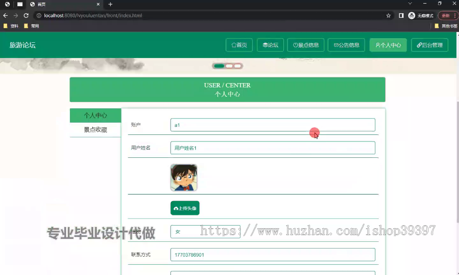 毕设ssm680基于SSM的旅游论坛+vue毕业设计