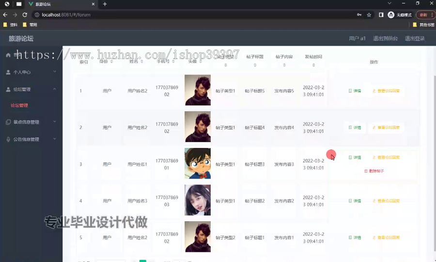 毕设ssm680基于SSM的旅游论坛+vue毕业设计