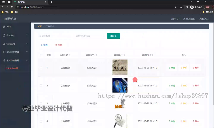 毕设ssm680基于SSM的旅游论坛+vue毕业设计