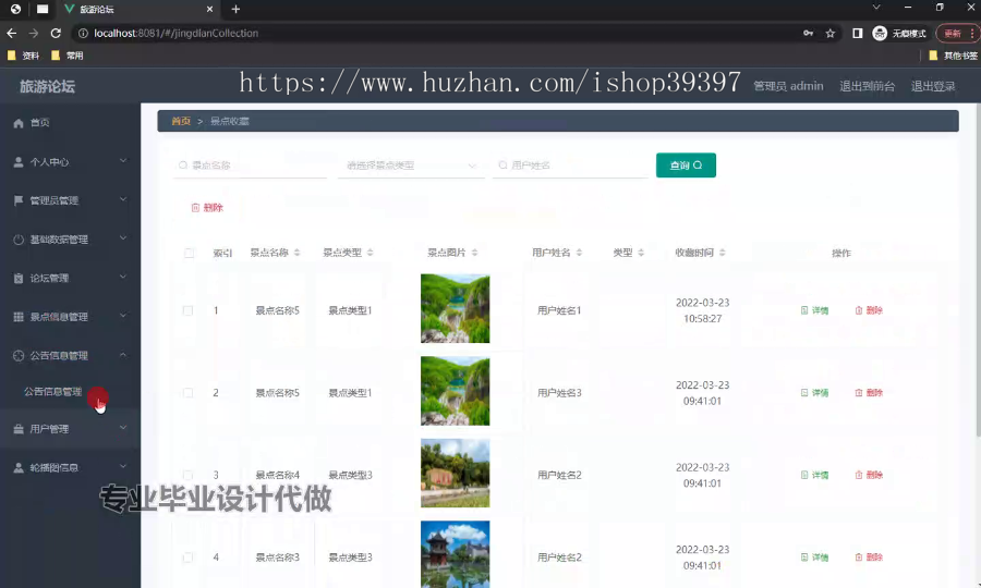 毕设ssm680基于SSM的旅游论坛+vue毕业设计