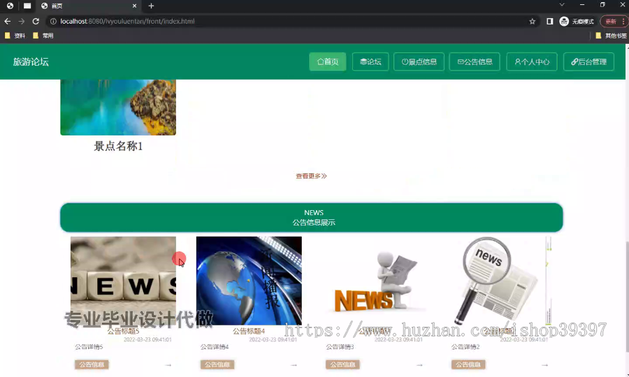 毕设ssm680基于SSM的旅游论坛+vue毕业设计