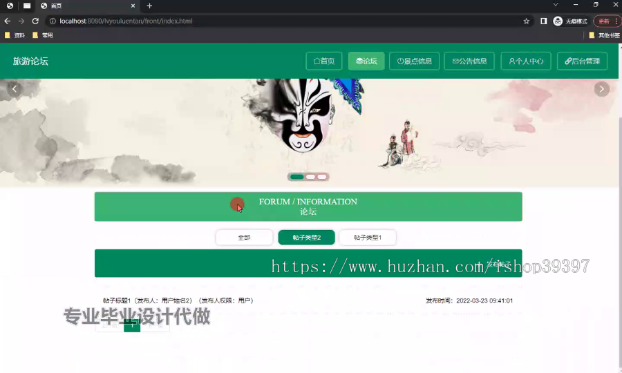 毕设ssm680基于SSM的旅游论坛+vue毕业设计
