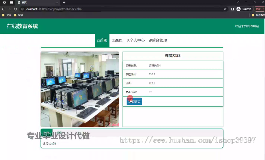 毕设ssm683基于VUE.js的在线教育系统+vue毕业设计