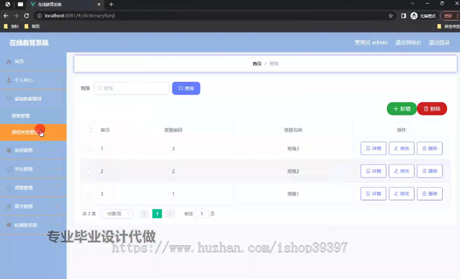 毕设ssm683基于VUE.js的在线教育系统+vue毕业设计