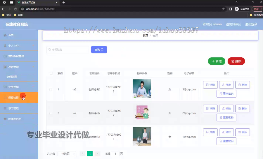 毕设ssm683基于VUE.js的在线教育系统+vue毕业设计