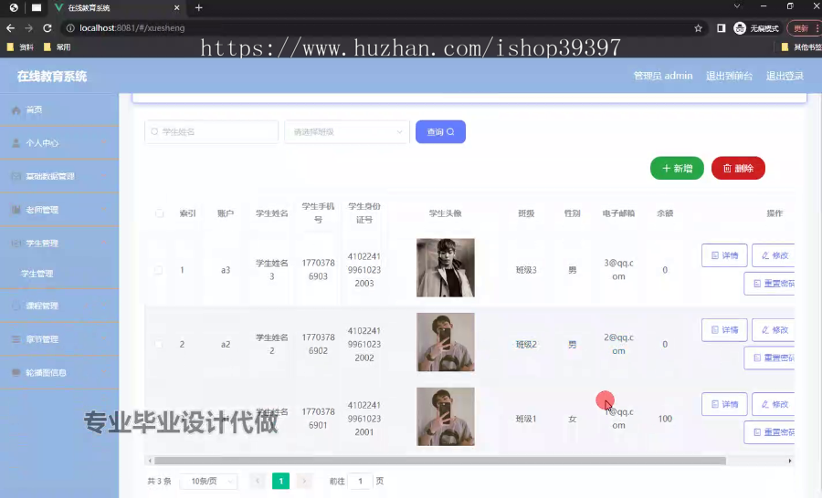 毕设ssm683基于VUE.js的在线教育系统+vue毕业设计