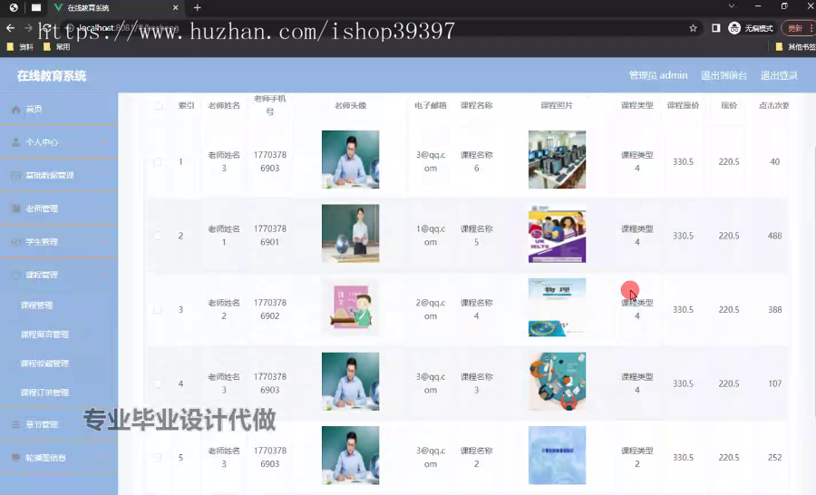 毕设ssm683基于VUE.js的在线教育系统+vue毕业设计