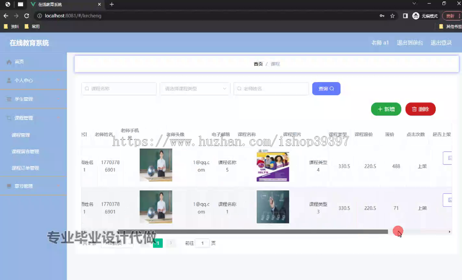 毕设ssm683基于VUE.js的在线教育系统+vue毕业设计