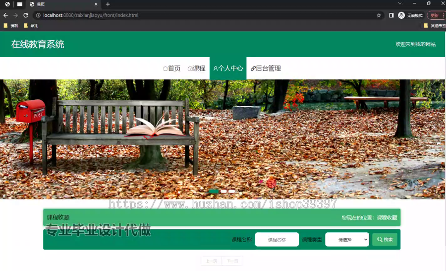 毕设ssm683基于VUE.js的在线教育系统+vue毕业设计