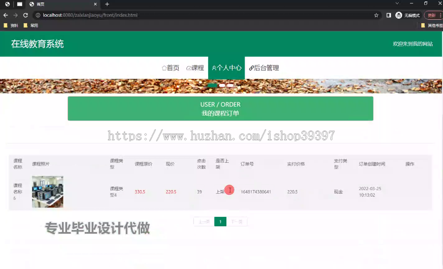 毕设ssm683基于VUE.js的在线教育系统+vue毕业设计