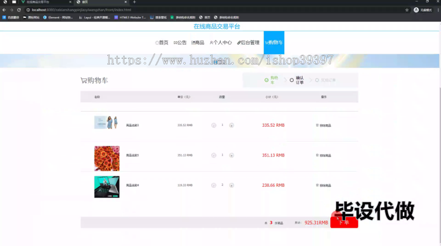毕设ssm684基于WEB技术的在线商品交易平台的设计+vue毕业设计
