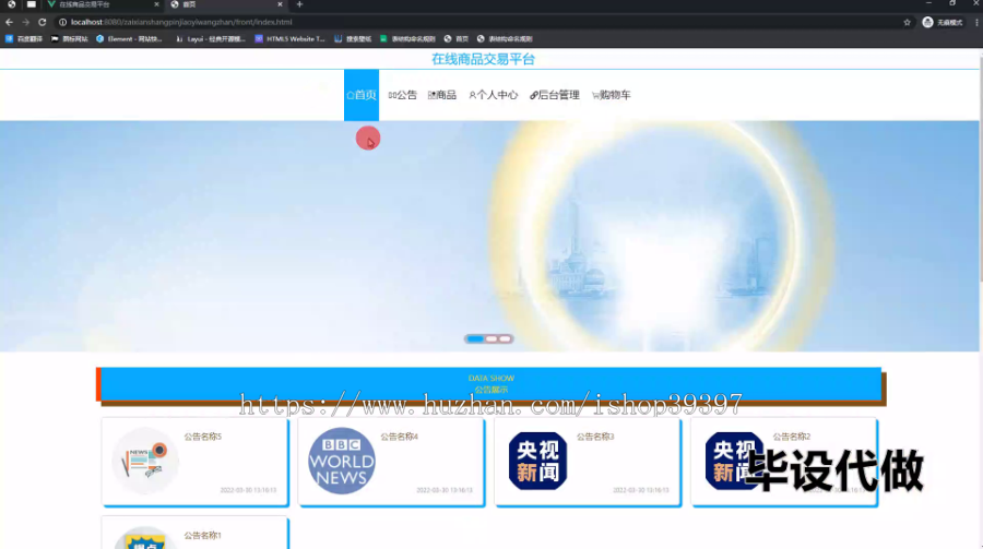 毕设ssm684基于WEB技术的在线商品交易平台的设计+vue毕业设计
