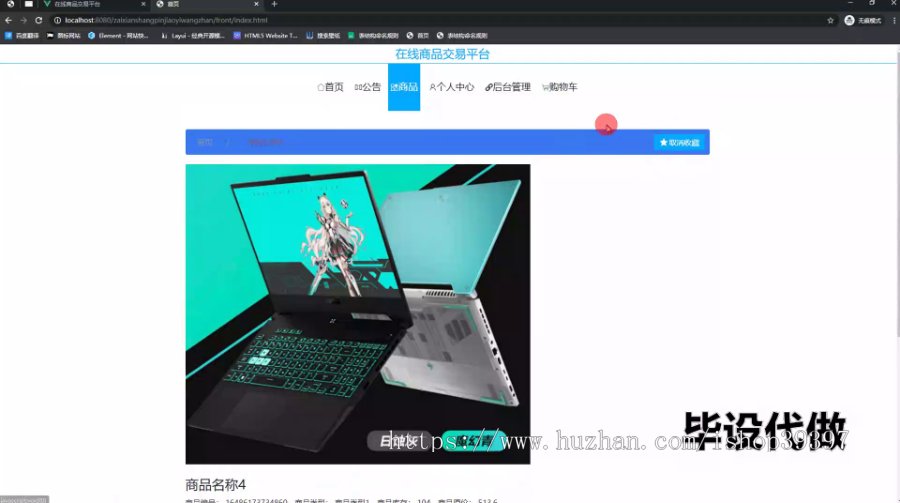 毕设ssm684基于WEB技术的在线商品交易平台的设计+vue毕业设计