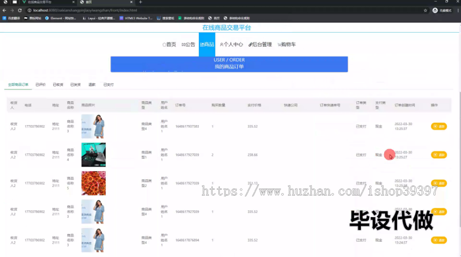 毕设ssm684基于WEB技术的在线商品交易平台的设计+vue毕业设计