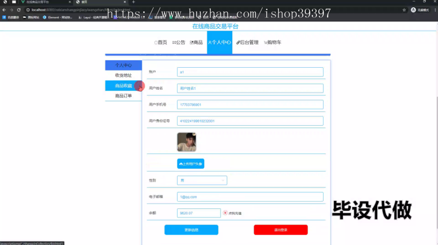 毕设ssm684基于WEB技术的在线商品交易平台的设计+vue毕业设计