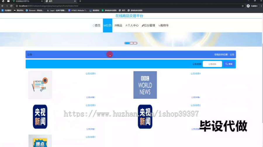 毕设ssm684基于WEB技术的在线商品交易平台的设计+vue毕业设计