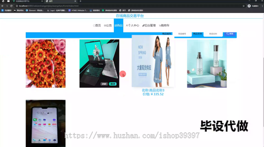 毕设ssm684基于WEB技术的在线商品交易平台的设计+vue毕业设计