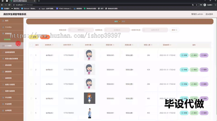 毕设ssm686基于Javaweb的高校学生课堂考勤系统的+vue毕业设计