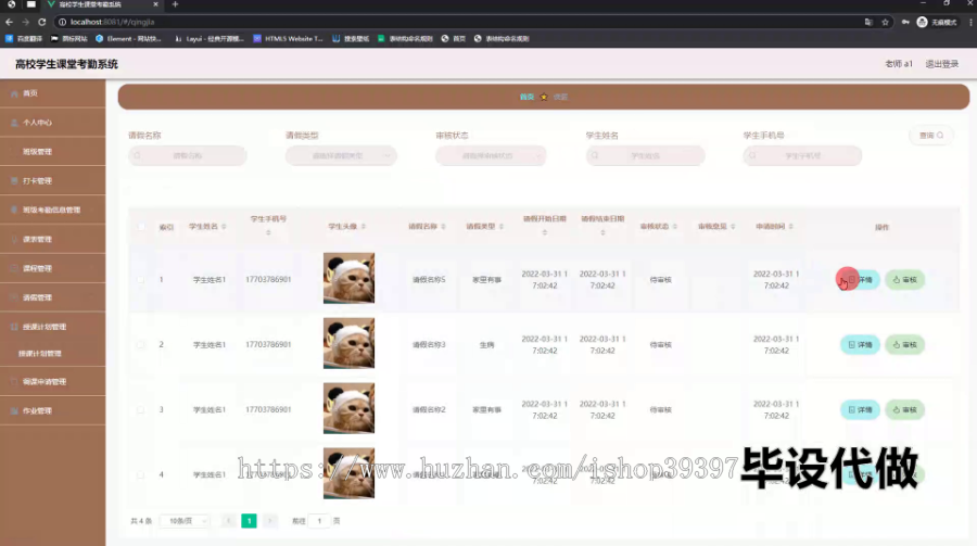 毕设ssm686基于Javaweb的高校学生课堂考勤系统的+vue毕业设计
