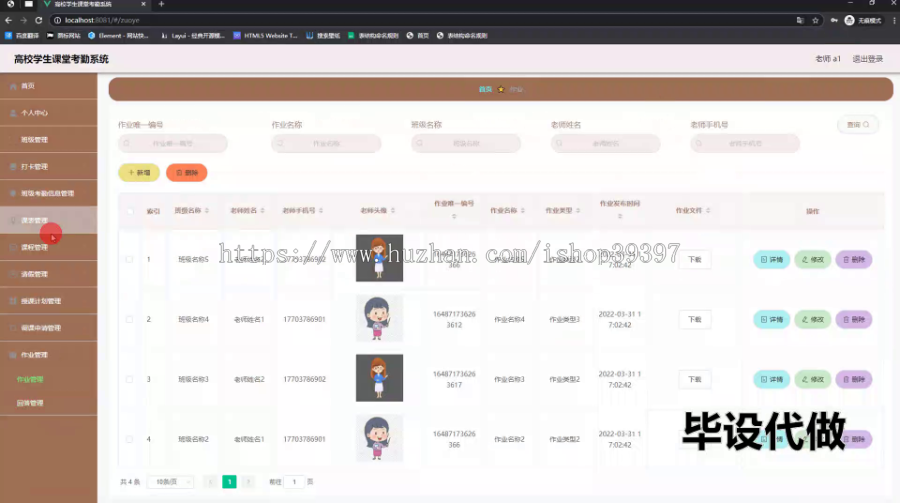 毕设ssm686基于Javaweb的高校学生课堂考勤系统的+vue毕业设计