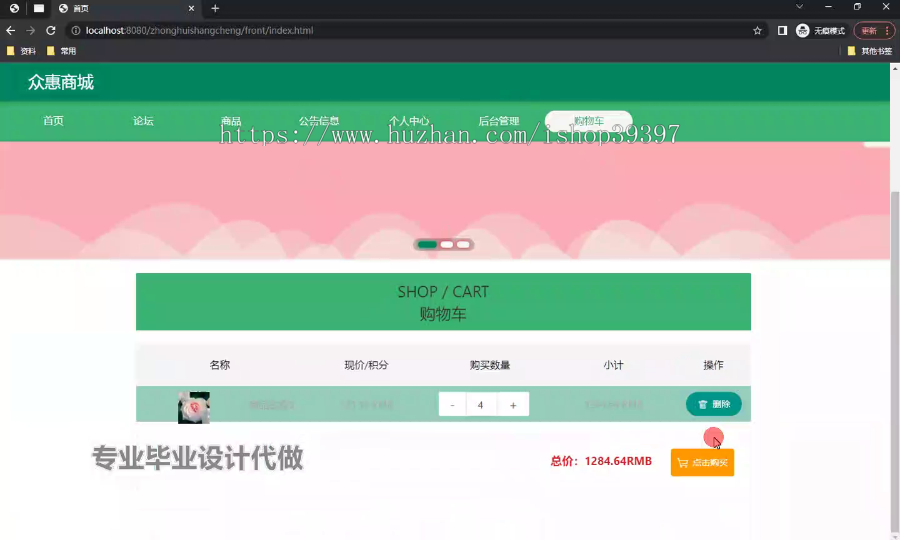 毕设ssm687基于Java的众惠商城的+vue毕业设计