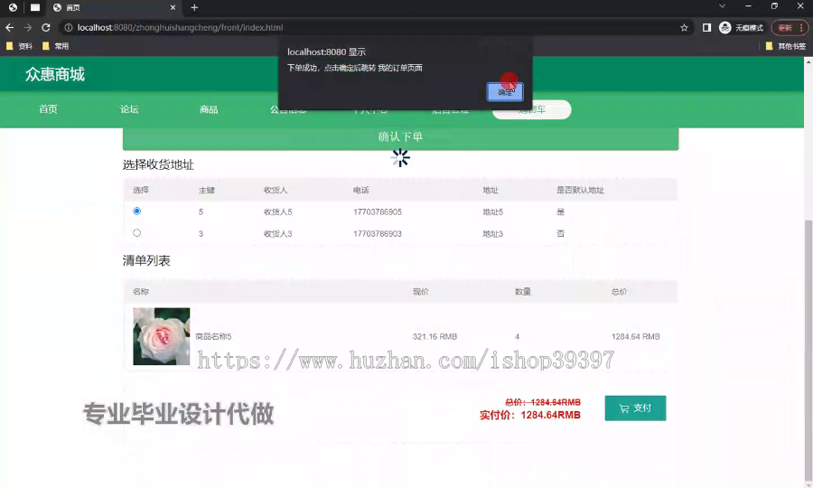 毕设ssm687基于Java的众惠商城的+vue毕业设计