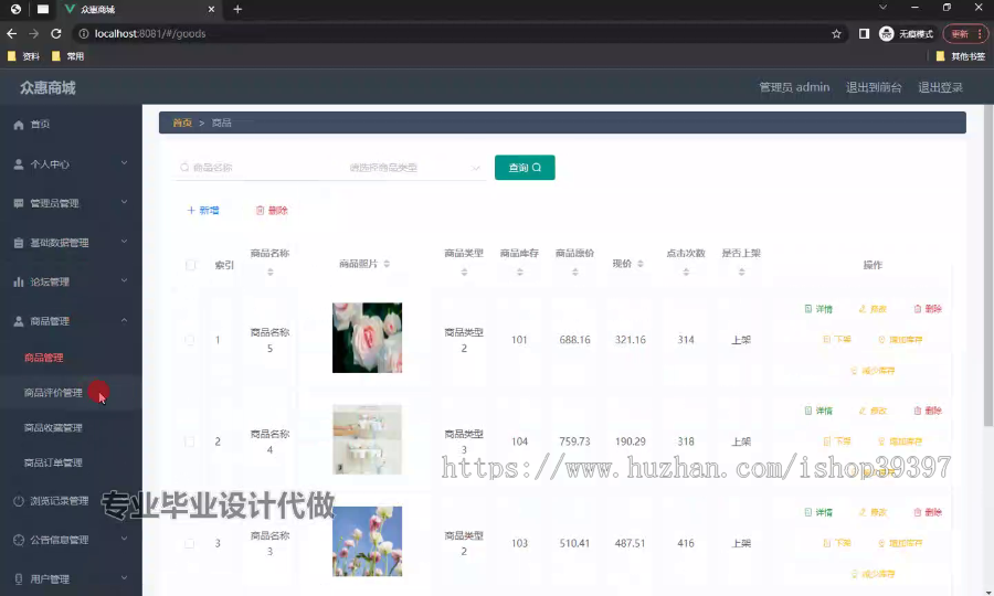 毕设ssm687基于Java的众惠商城的+vue毕业设计