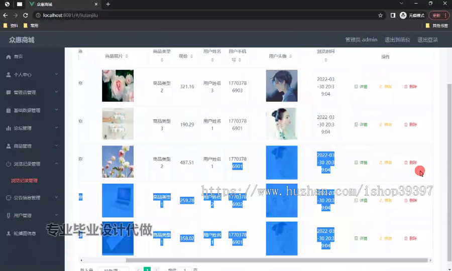 毕设ssm687基于Java的众惠商城的+vue毕业设计