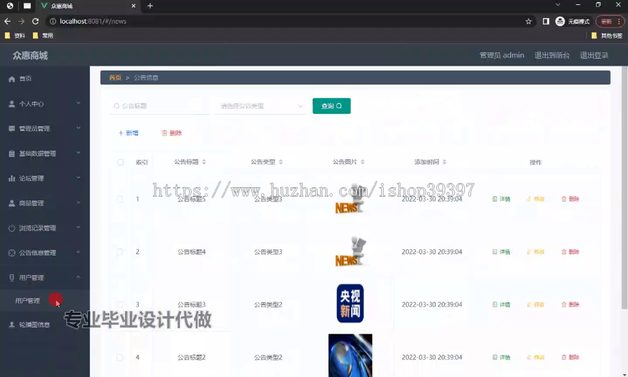 毕设ssm687基于Java的众惠商城的+vue毕业设计