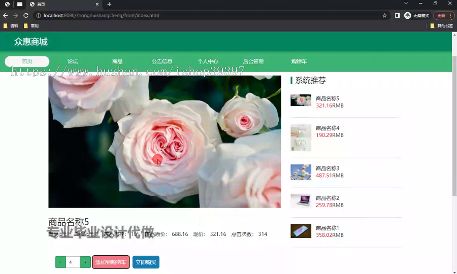 毕设ssm687基于Java的众惠商城的+vue毕业设计