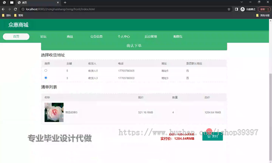 毕设ssm687基于Java的众惠商城的+vue毕业设计