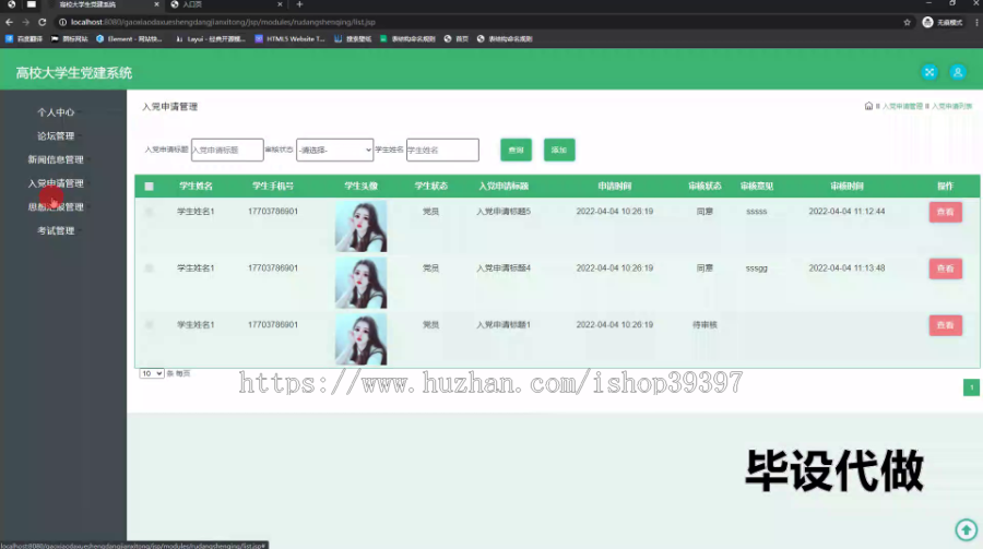 毕设ssm688基于ssm的高校大学生党建系统+jsp毕业设计