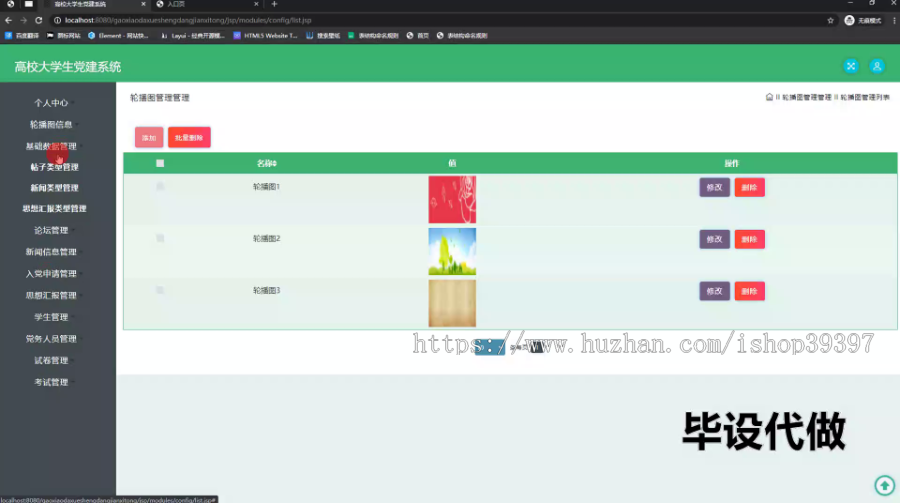 毕设ssm688基于ssm的高校大学生党建系统+jsp毕业设计
