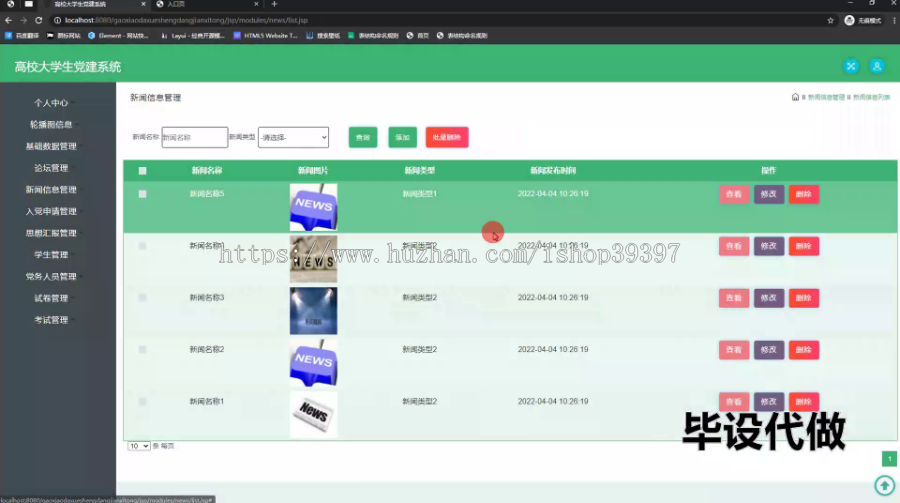 毕设ssm688基于ssm的高校大学生党建系统+jsp毕业设计