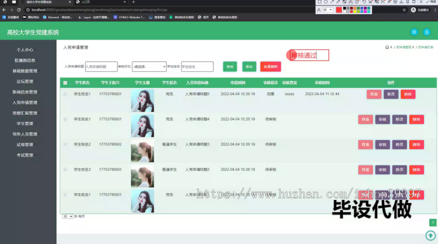 毕设ssm688基于ssm的高校大学生党建系统+jsp毕业设计
