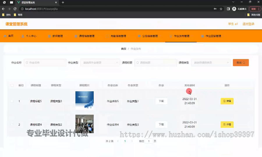 毕设ssm689基于Web的课堂管理系统+vue毕业设计