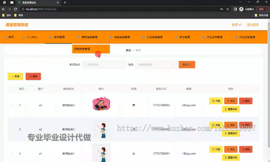 毕设ssm689基于Web的课堂管理系统+vue毕业设计