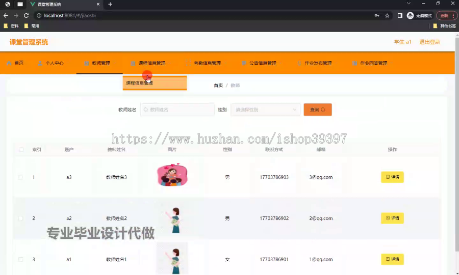 毕设ssm689基于Web的课堂管理系统+vue毕业设计