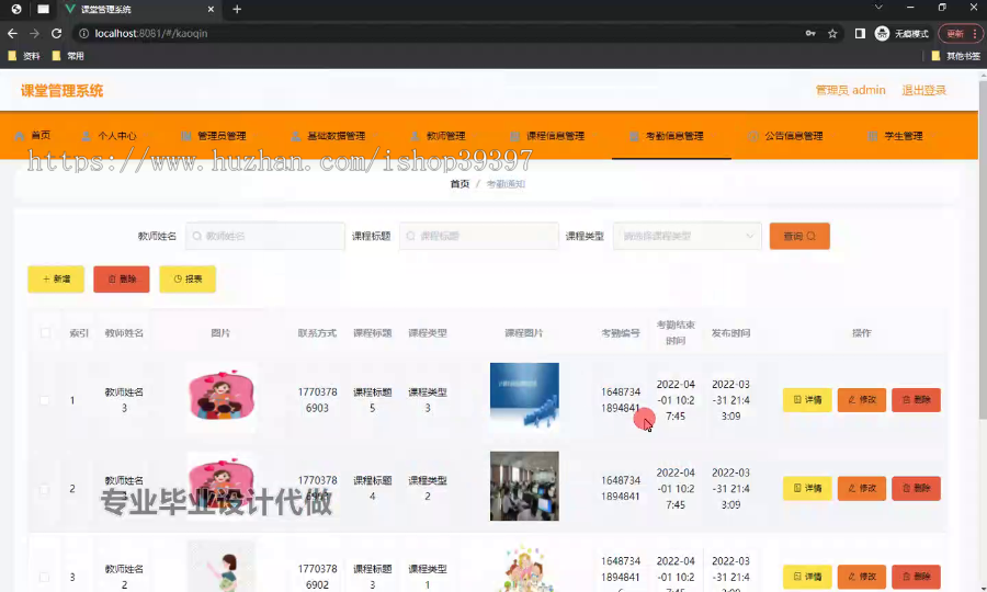 毕设ssm689基于Web的课堂管理系统+vue毕业设计