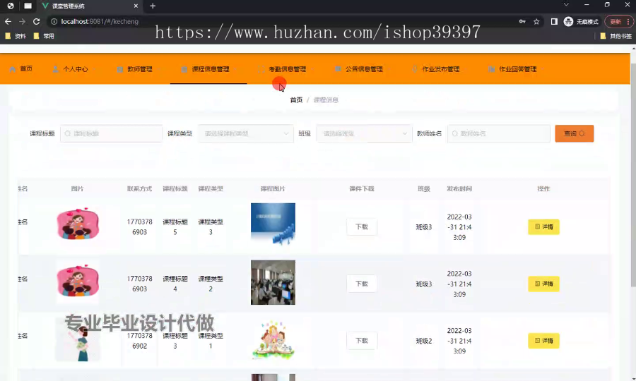 毕设ssm689基于Web的课堂管理系统+vue毕业设计