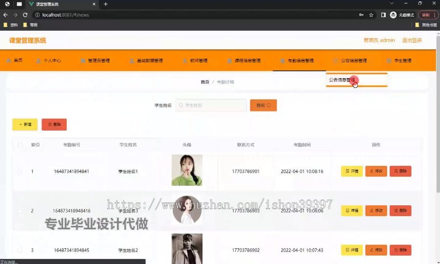 毕设ssm689基于Web的课堂管理系统+vue毕业设计