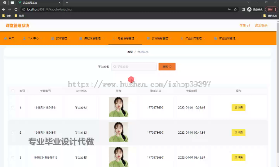毕设ssm689基于Web的课堂管理系统+vue毕业设计