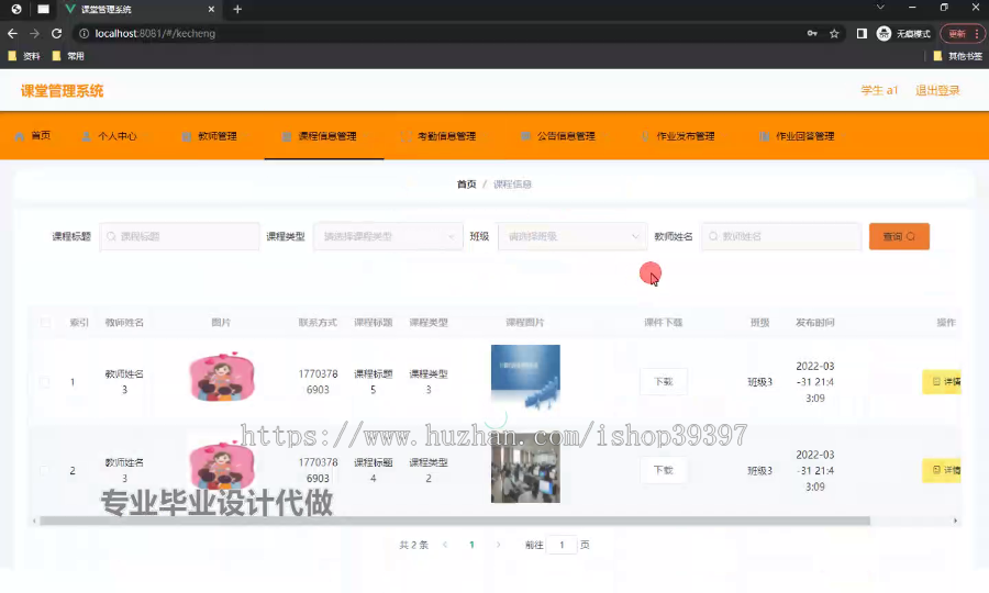 毕设ssm689基于Web的课堂管理系统+vue毕业设计