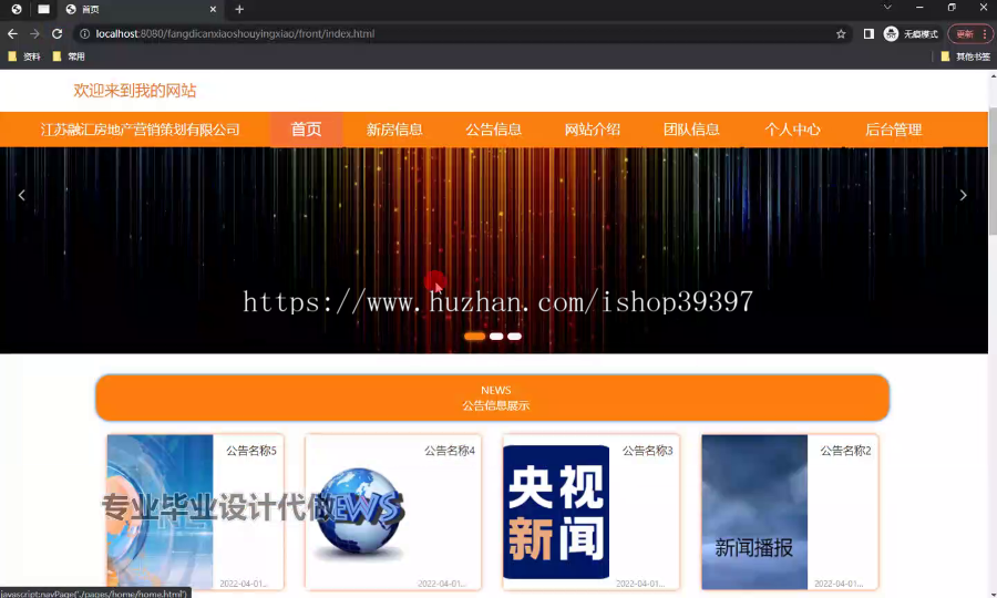 毕设ssm690江苏融汇房地产营销策划有限公司的宣传网站+vue毕业设计