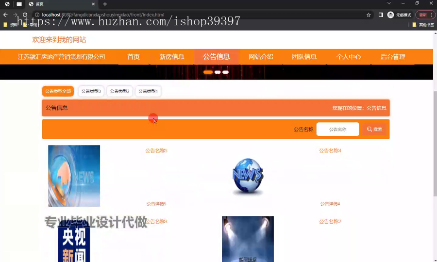 毕设ssm690江苏融汇房地产营销策划有限公司的宣传网站+vue毕业设计